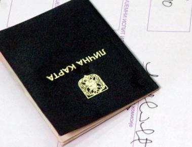 О ВНЖ в Сербии